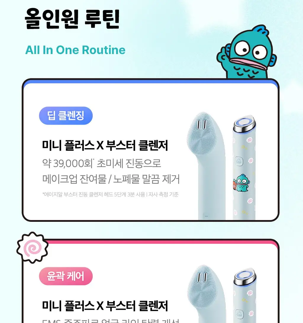 [7월 올영픽][한교동 장바구니백 증정] 메디큐브 에이지알 미니플러스 한교동 에디션/짱구 에디션/핑크/베이지 택 1 상세페이지 9